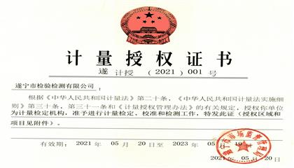 點(diǎn)贊！遂寧興業(yè)集團(tuán)直屬企業(yè)再獲權(quán)威認(rèn)證